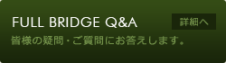 Ｑ＆Ａ