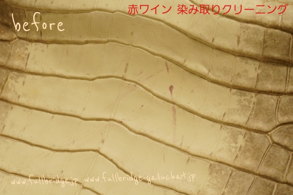 HIMARAYA Crocodile Tote Bag・Cleaning Wine Stain・Before→After／ヒマラヤクロコダイルトートバッグ・フルオーダーメイド(オーダーメード,ビスポーク) ／赤ワイン 染み抜きクリーニング・ビフォー→アフター